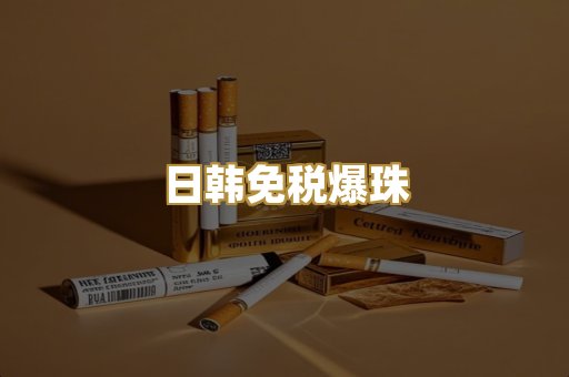 越代代工香烟
